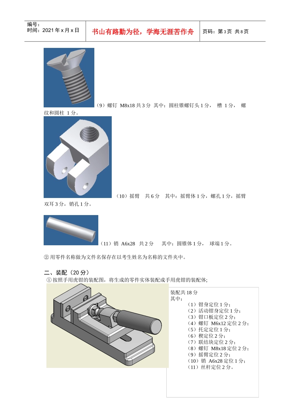 ProE工业产品CAD技能二级 第2期 参考评分标准_第3页
