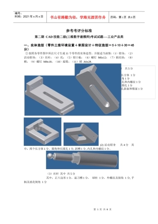 ProE工业产品CAD技能二级 第2期 参考评分标准