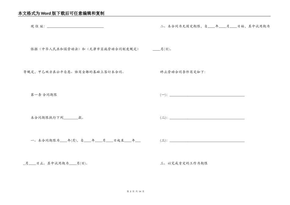 最新企业劳动合同优秀范本一览_第2页