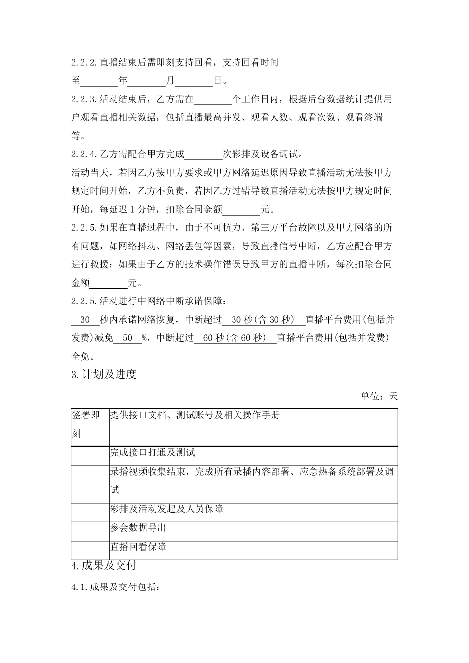 抖音直播技术服务合同_第2页