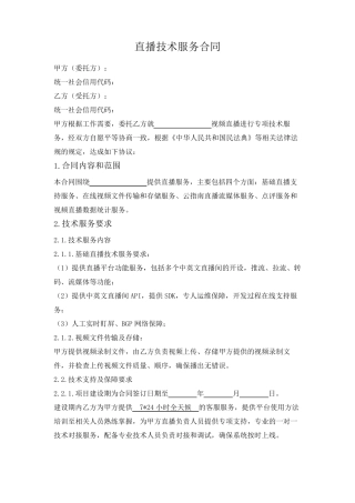 抖音直播技术服务合同