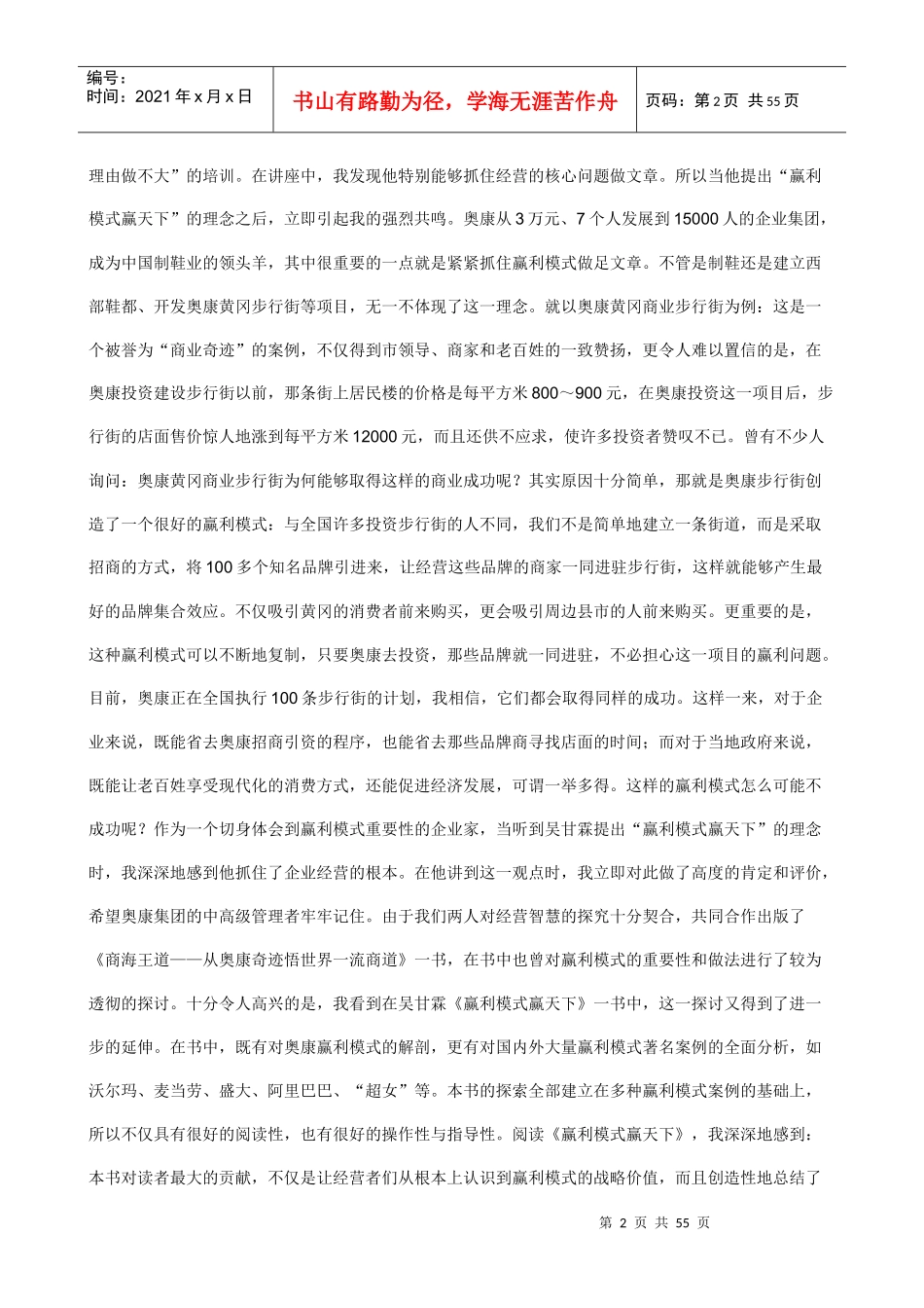 MBA实战教材：赢利模式赢天下_第2页