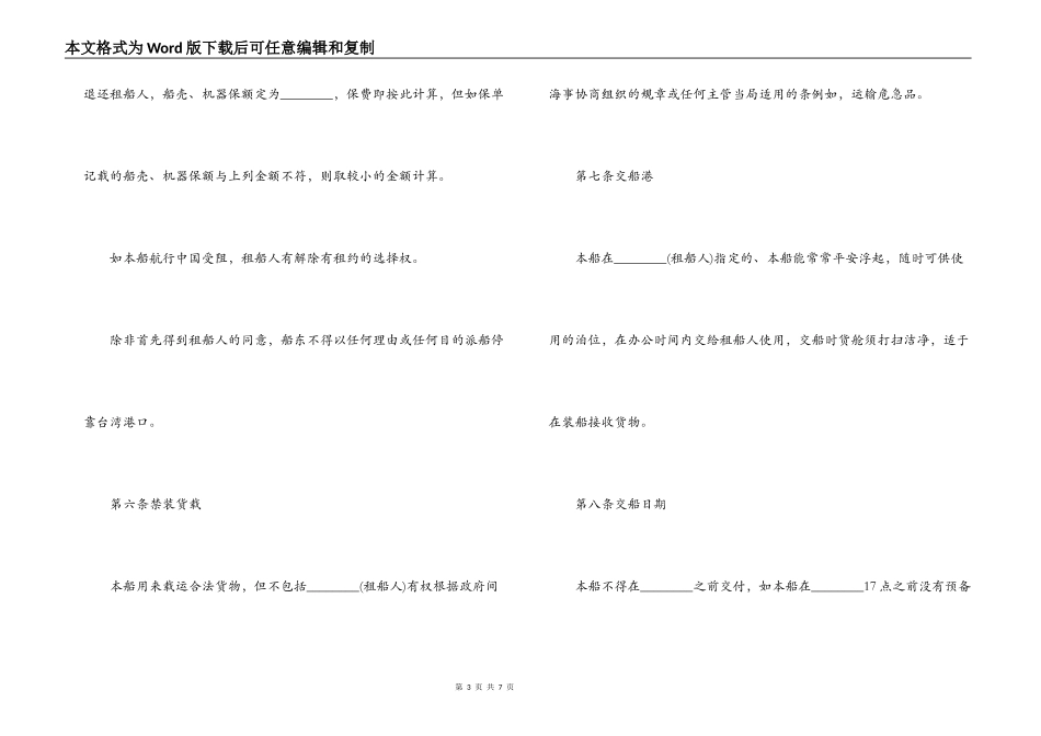 中外定期租船合同范本_第3页