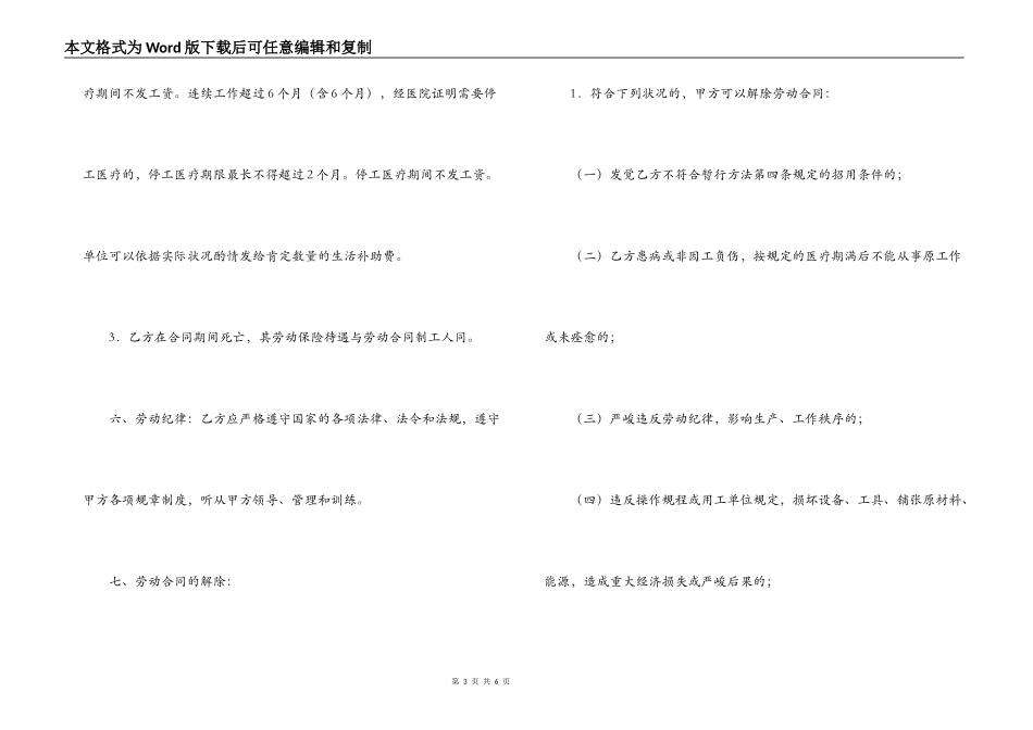 临时用工合同书_第3页