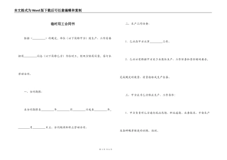 临时用工合同书