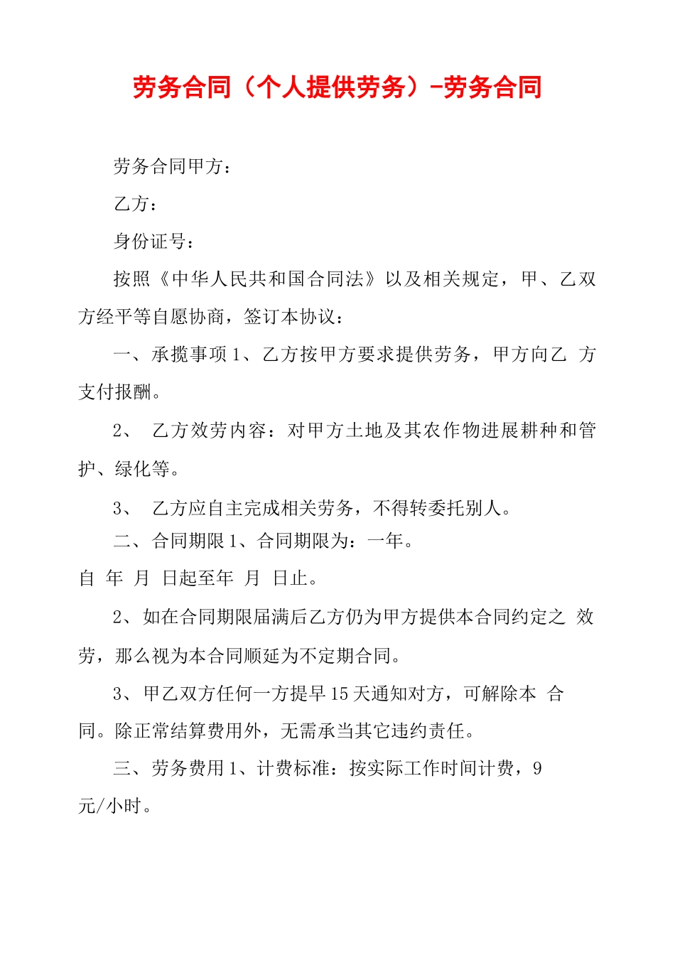 劳务合同劳务合同_第1页