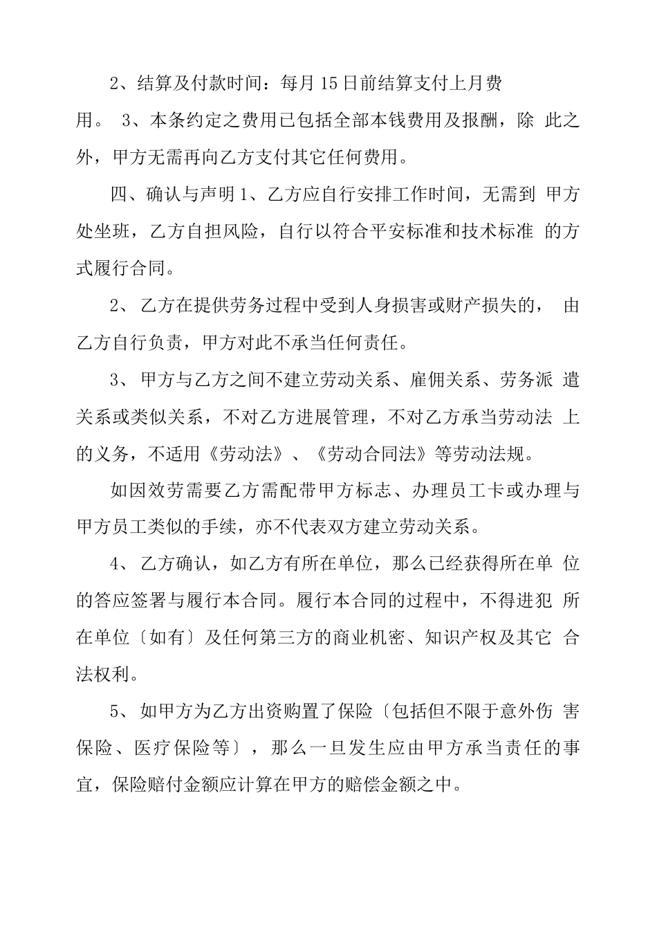 劳务合同劳务合同_第2页