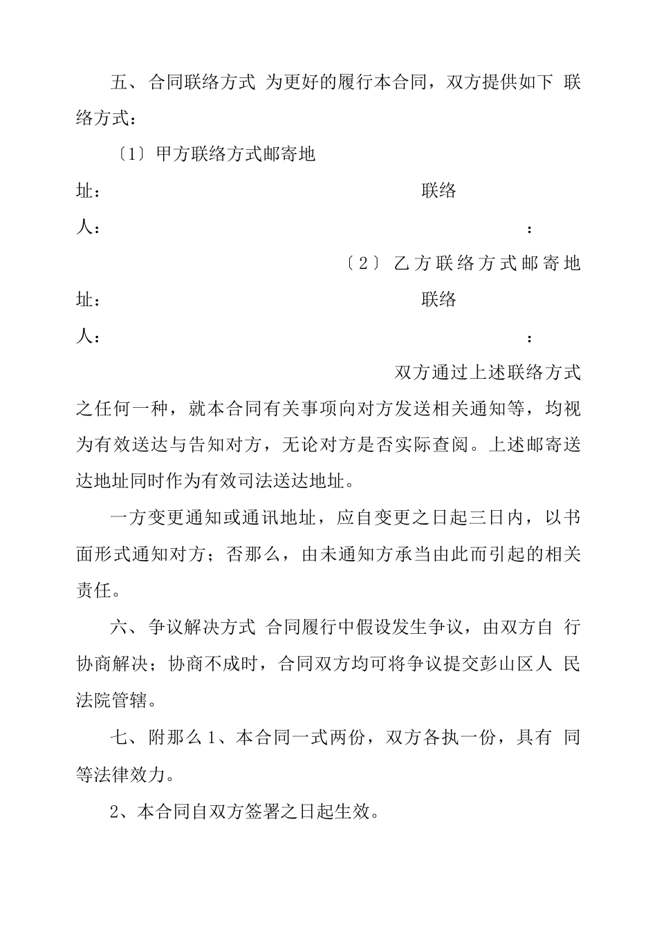 劳务合同劳务合同_第3页