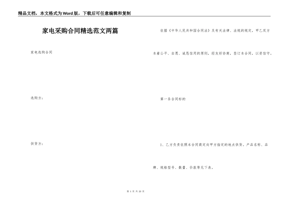家电采购合同精选范文两篇_第1页