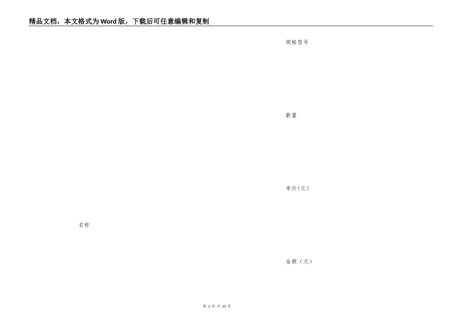 家电采购合同精选范文两篇_第2页