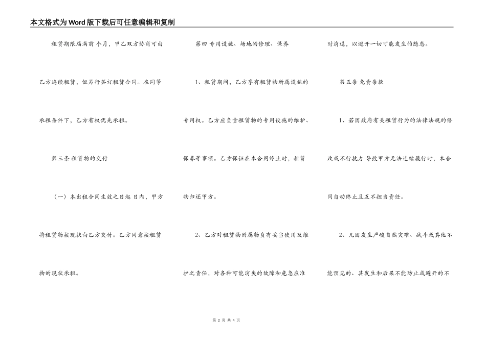 工厂场地出租合同_第2页