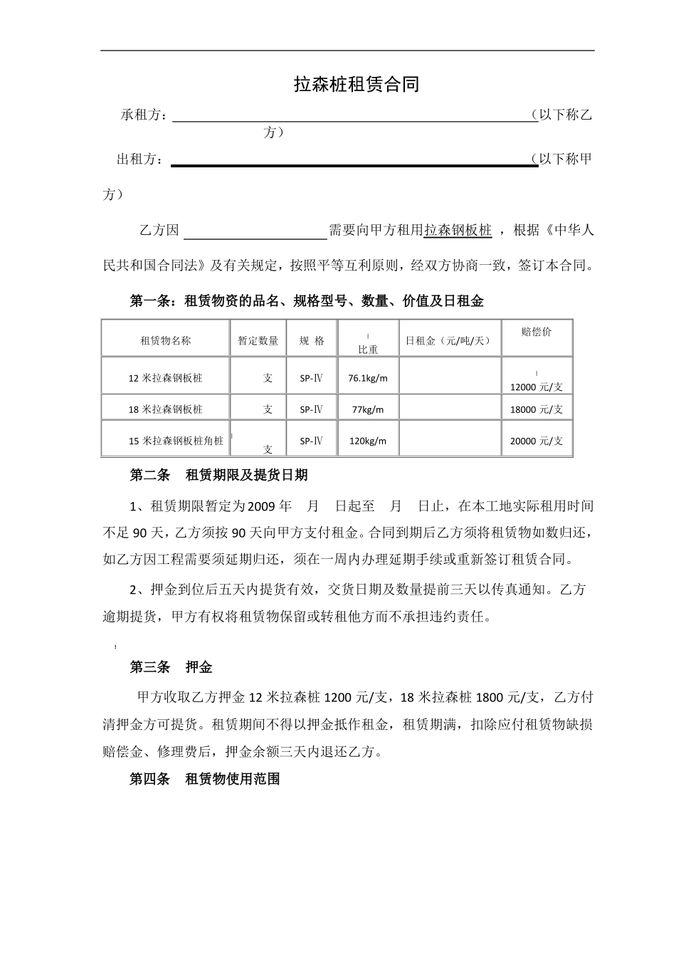 拉森钢板桩租赁合同_第1页