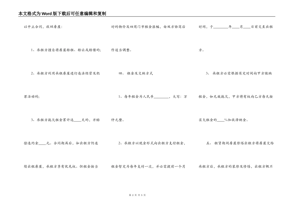 简单商铺租赁通用版合同_第2页