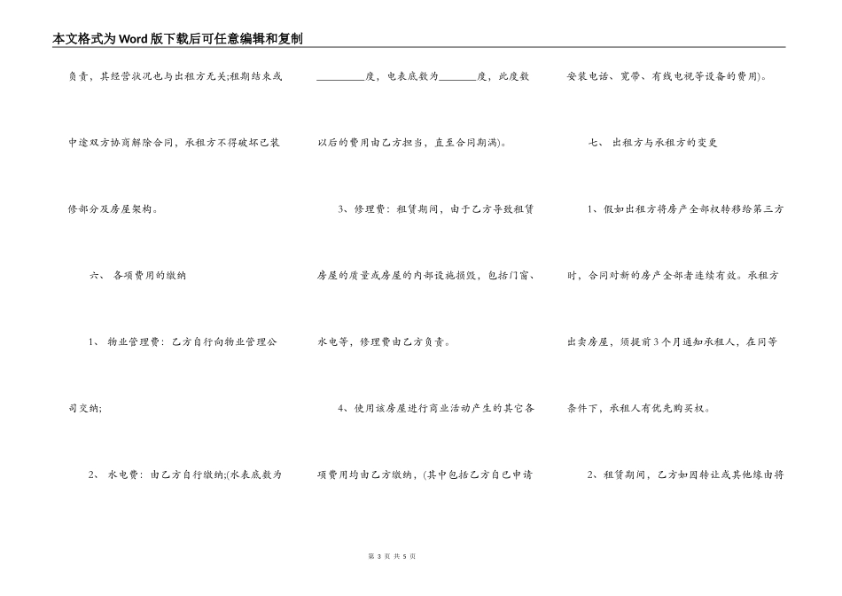 简单商铺租赁通用版合同_第3页