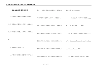 简单商铺租赁通用版合同