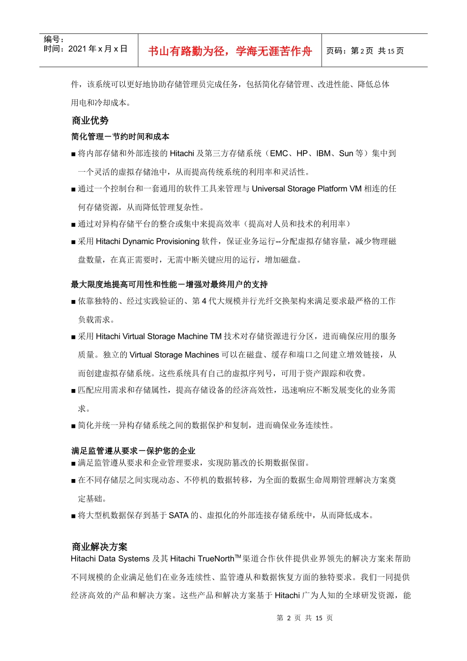 USP VM 产品简介_第2页