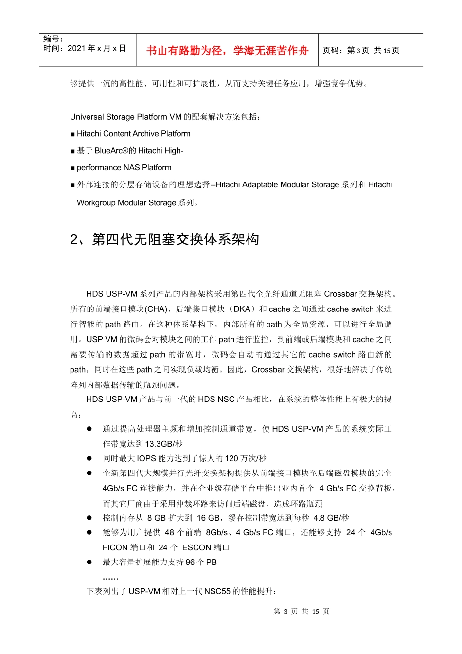 USP VM 产品简介_第3页