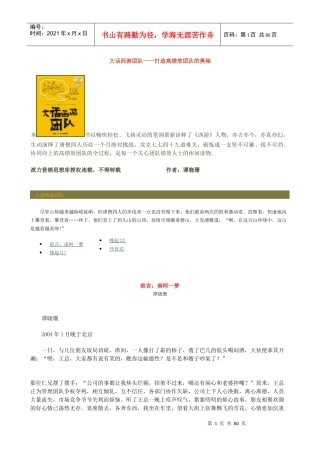 MBA最新力作《大话西游团队——打造高绩效团队的奥秘》1