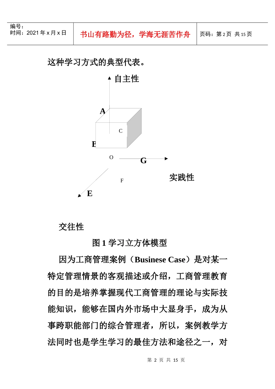 MBA案例学习参考_第2页