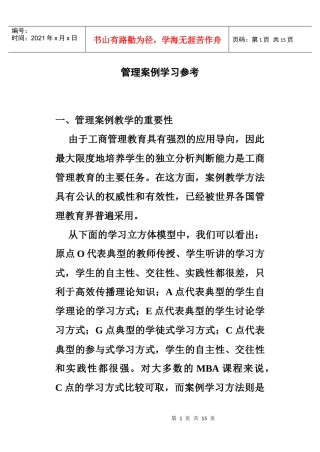 MBA案例学习参考