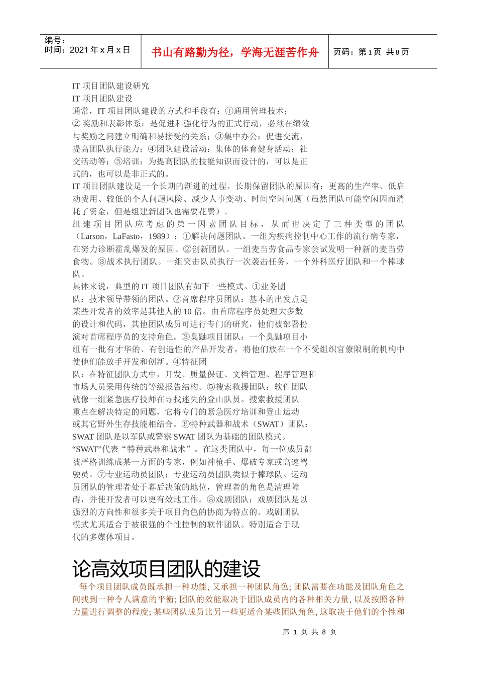 IT 项目团队建设研究_第1页