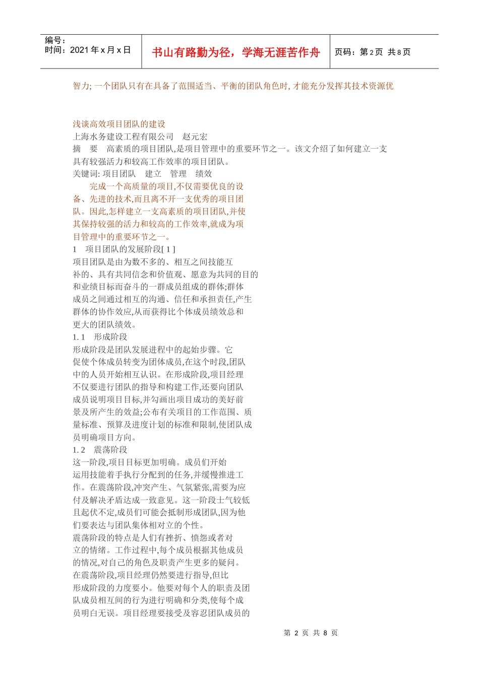 IT 项目团队建设研究_第2页