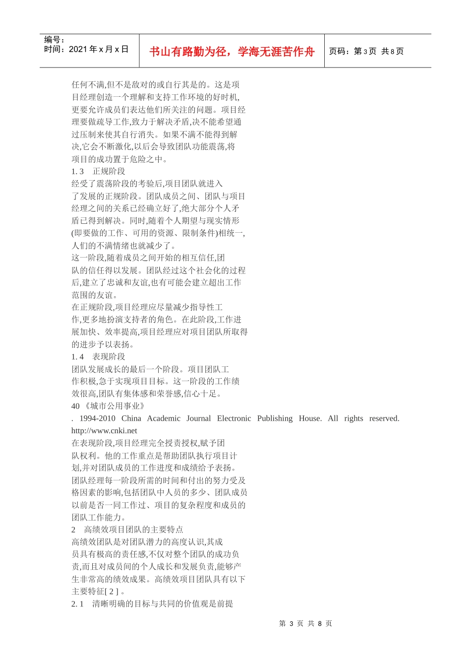 IT 项目团队建设研究_第3页