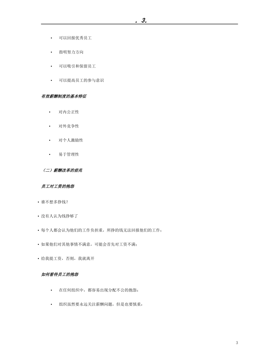 n企业薪酬变革决策及方案设计_第3页