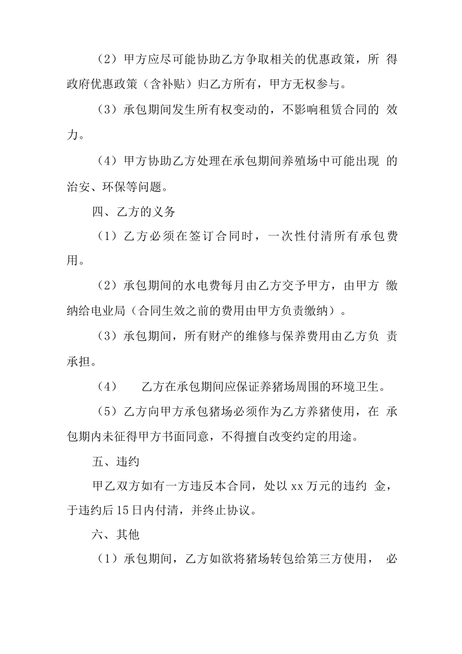 养猪承包合同_第2页