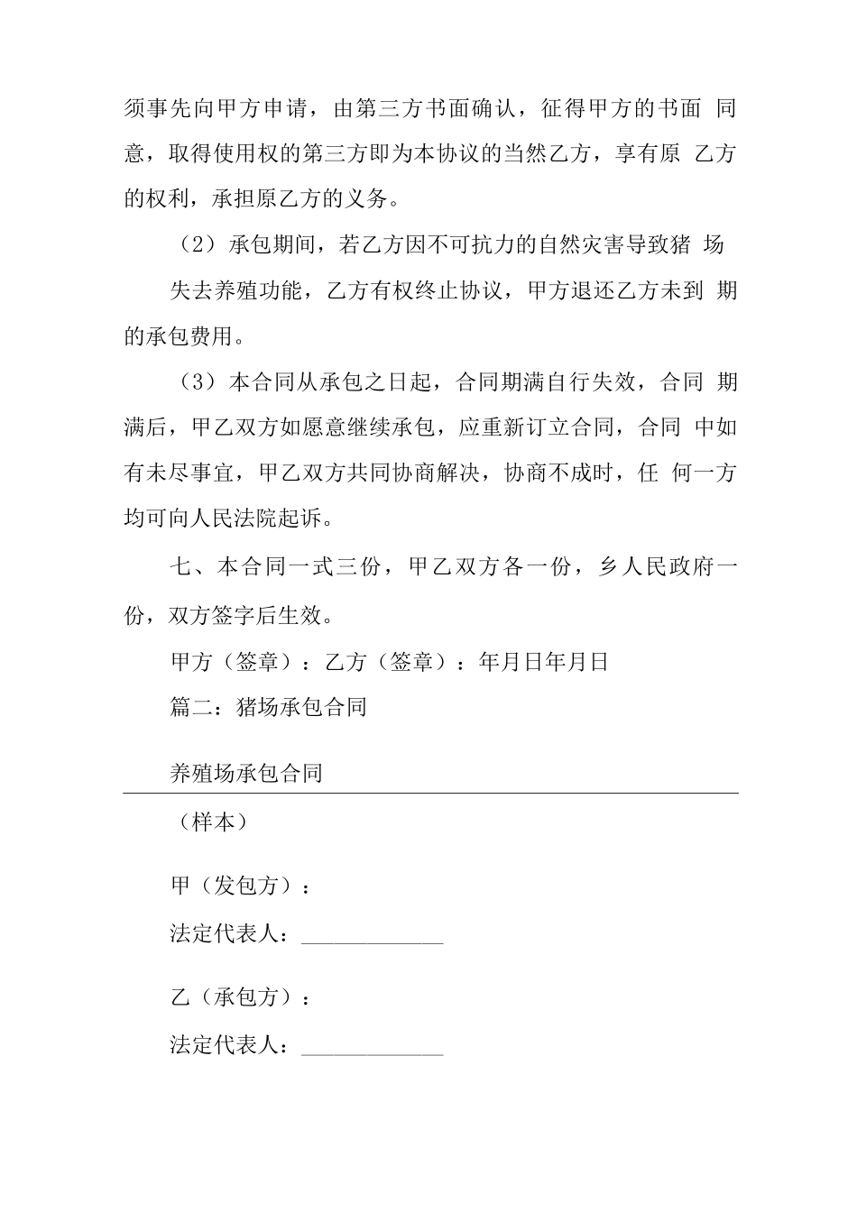 养猪承包合同_第3页