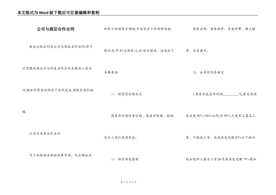 公司与商店合作合同_第1页