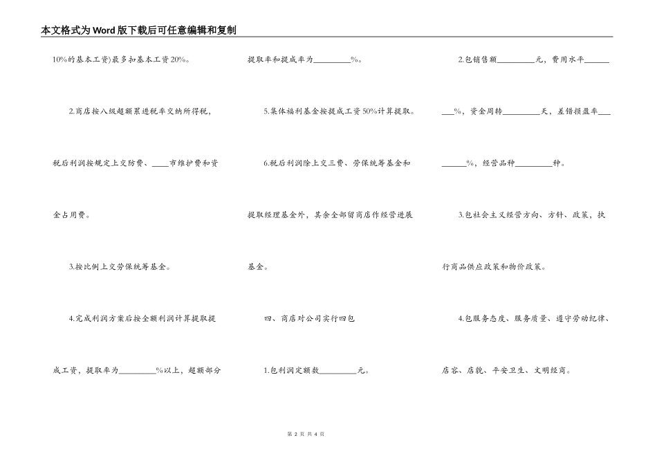 公司与商店合作合同_第2页
