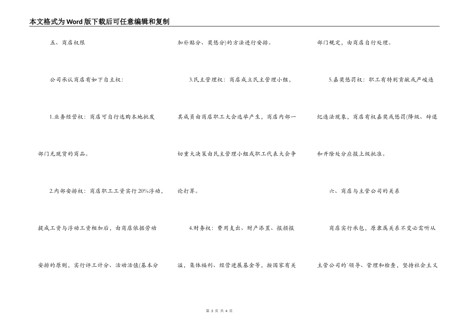 公司与商店合作合同_第3页