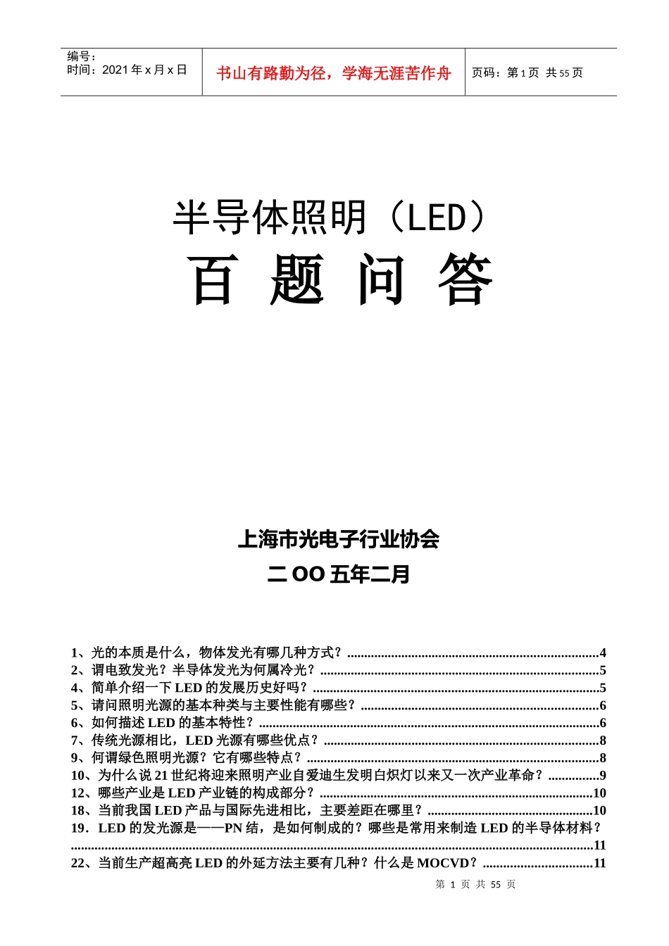 LED半导体照明趣味百题问答_第1页