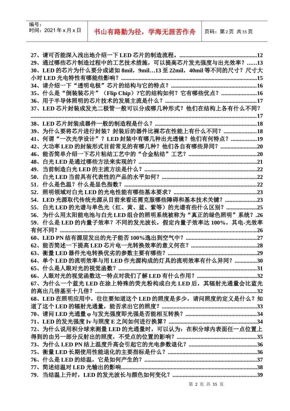 LED半导体照明趣味百题问答_第2页