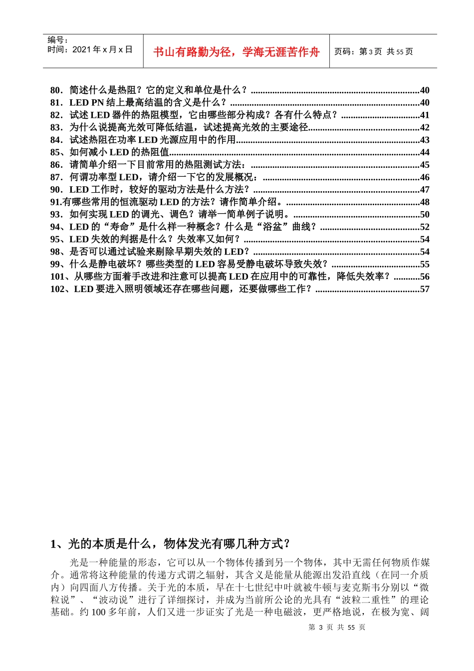 LED半导体照明趣味百题问答_第3页