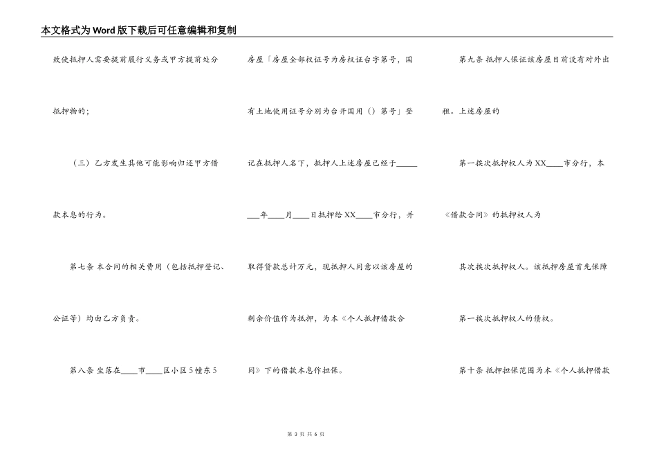 热门政府间借款合同样式_第3页