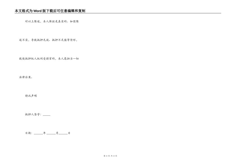 抵押借款合同简约版_第3页