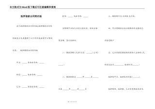 抵押借款合同简约版
