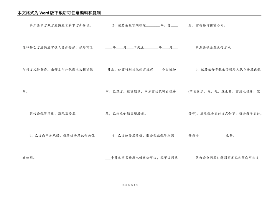 住宅房屋租赁合同样本通用版_第2页