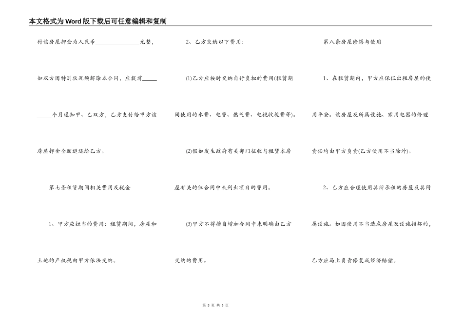 住宅房屋租赁合同样本通用版_第3页