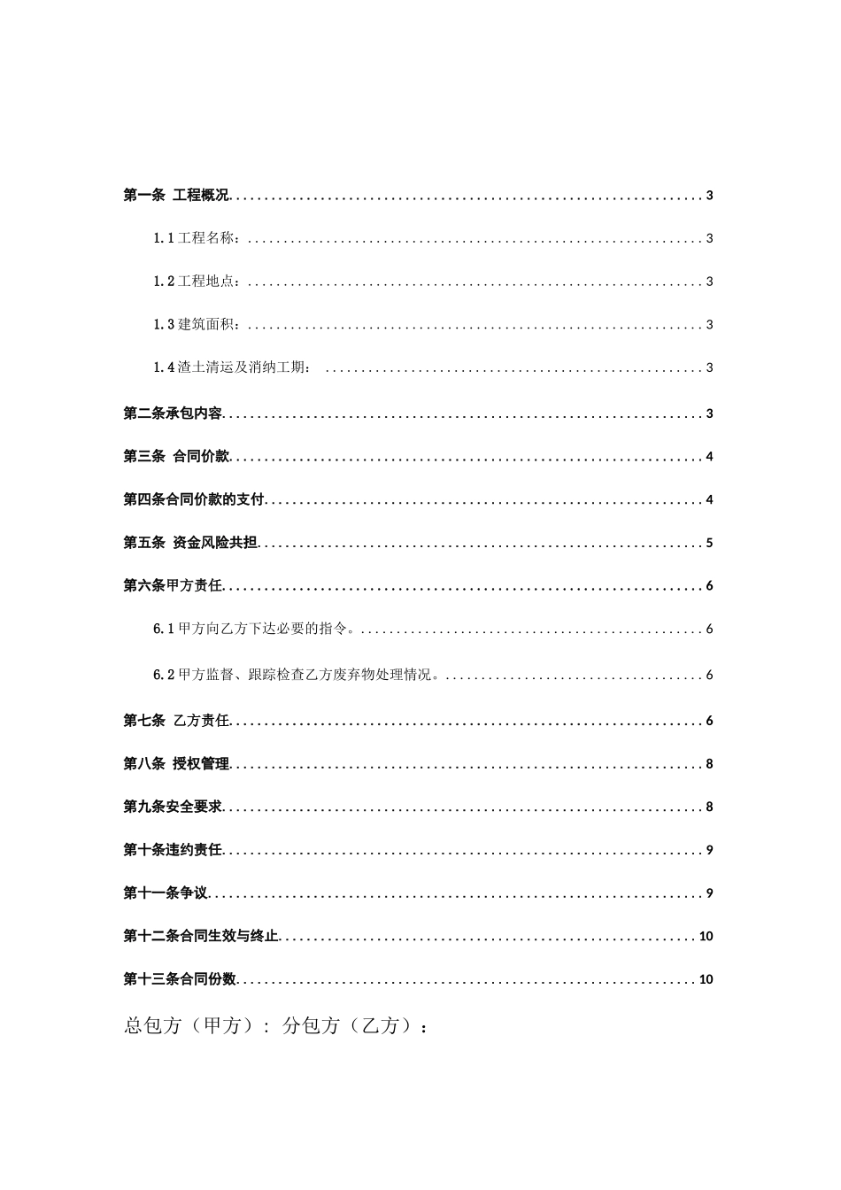 渣土、垃圾清运消纳分包合同范本_第2页