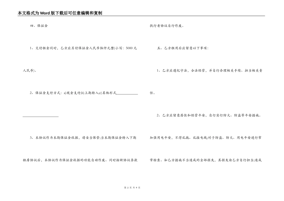 简单规范住房租赁合同_第2页