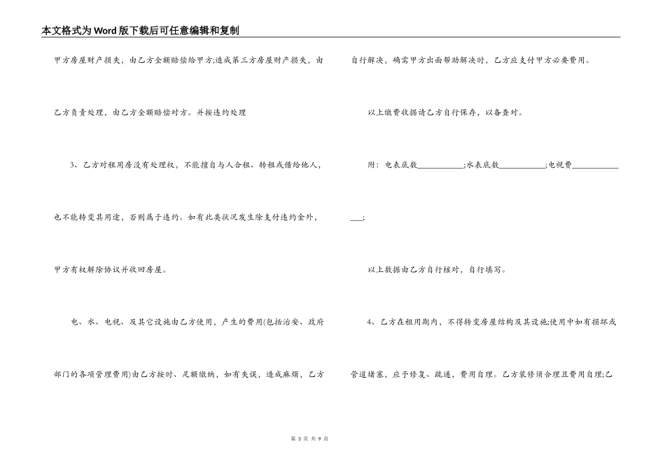 简单规范住房租赁合同_第3页