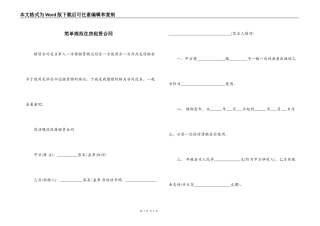 简单规范住房租赁合同