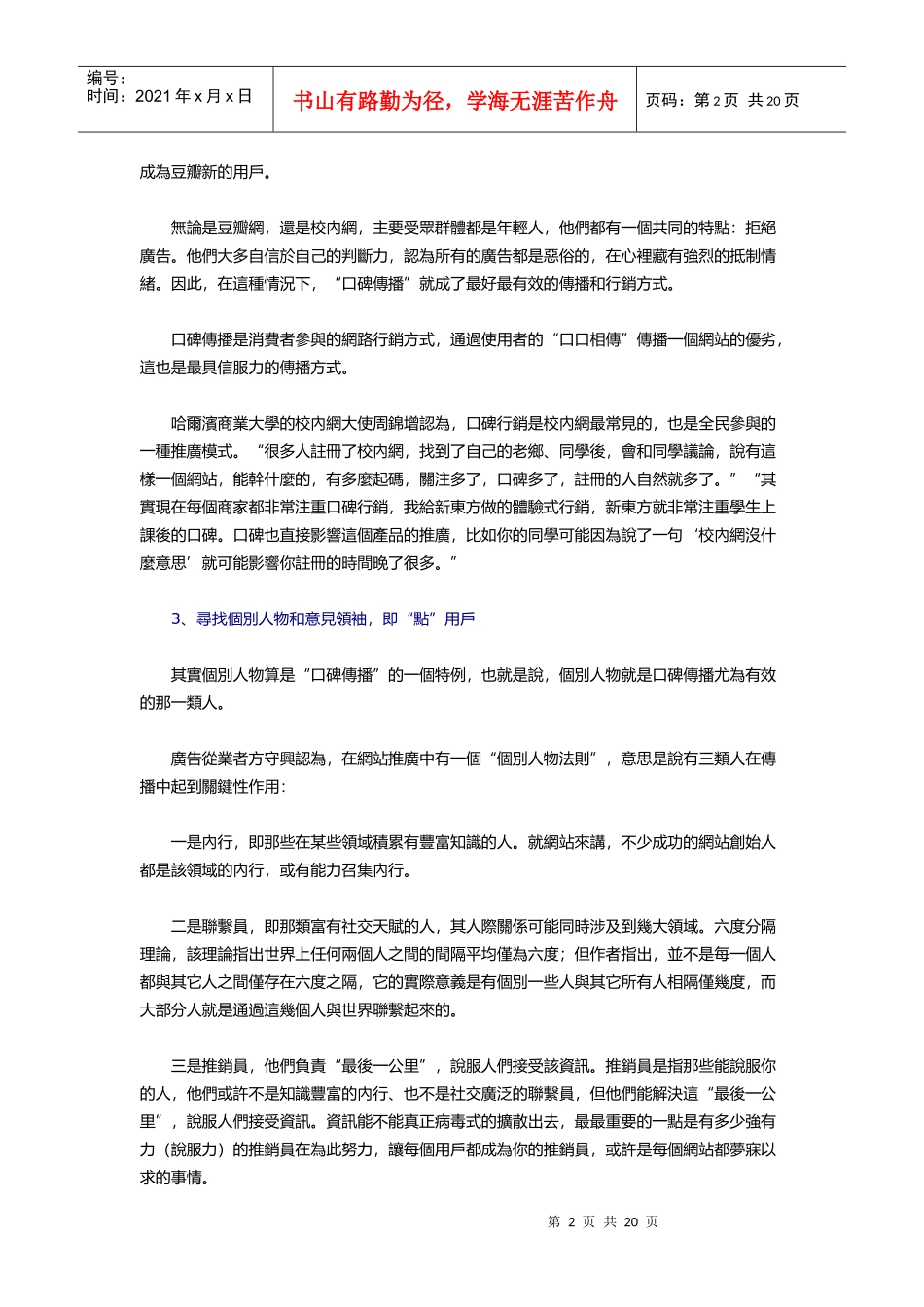 SNS网站运营的现状研究_第2页