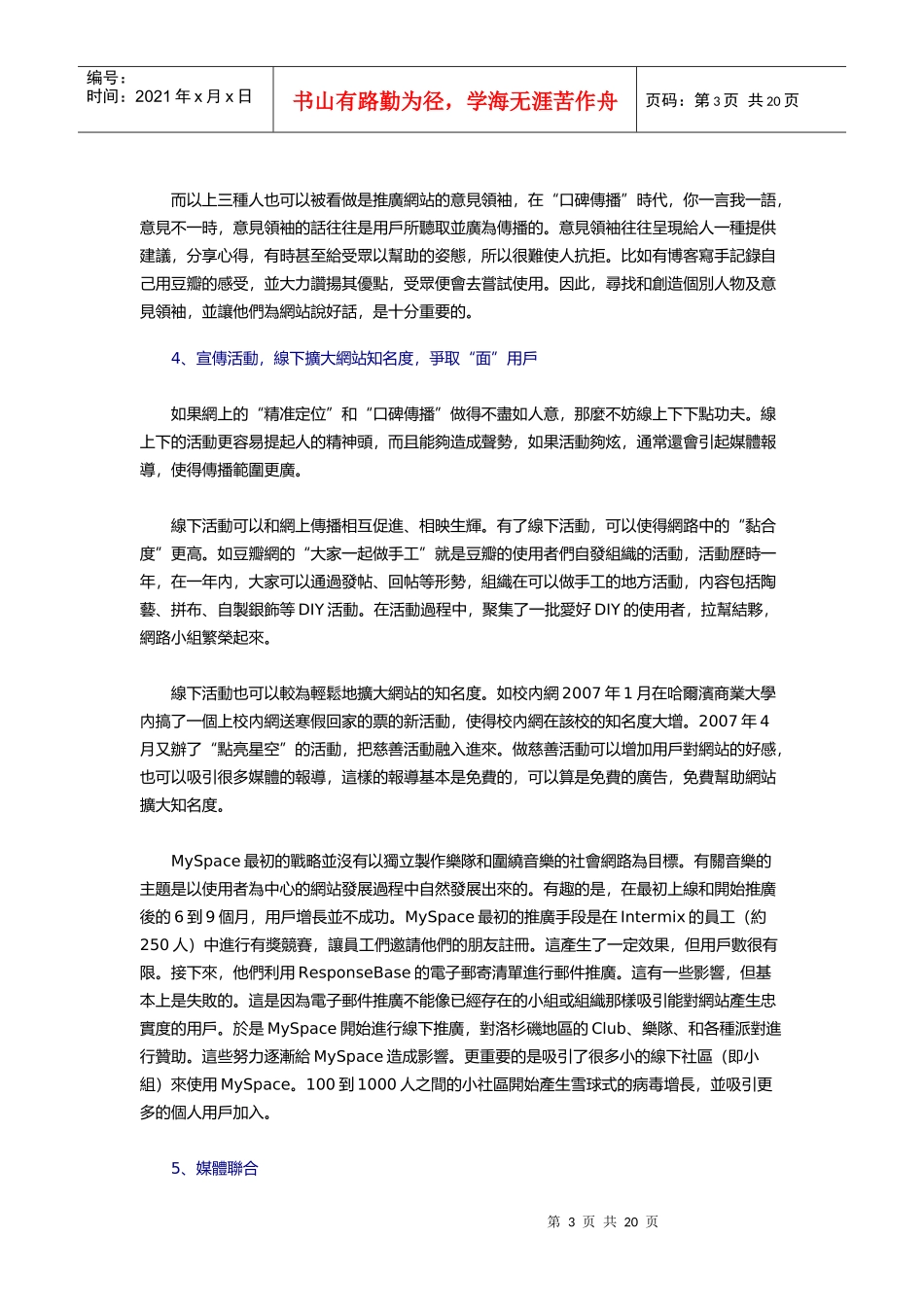 SNS网站运营的现状研究_第3页