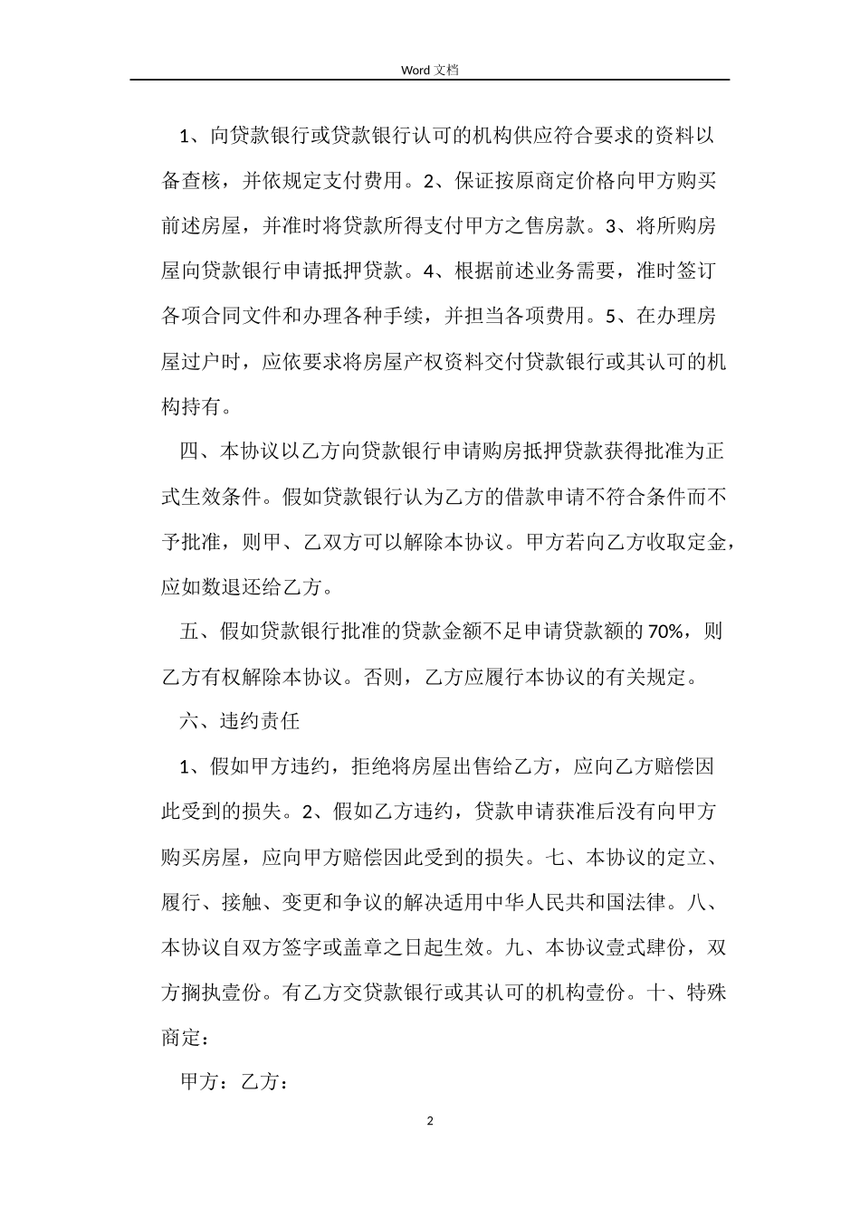 2022购房贷款合同范文_第2页