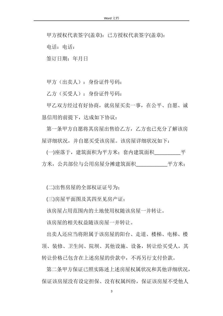 2022购房贷款合同范文_第3页