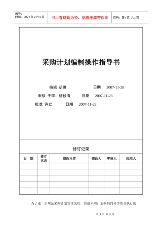 VT-CG-WI001采购计划编制指导书